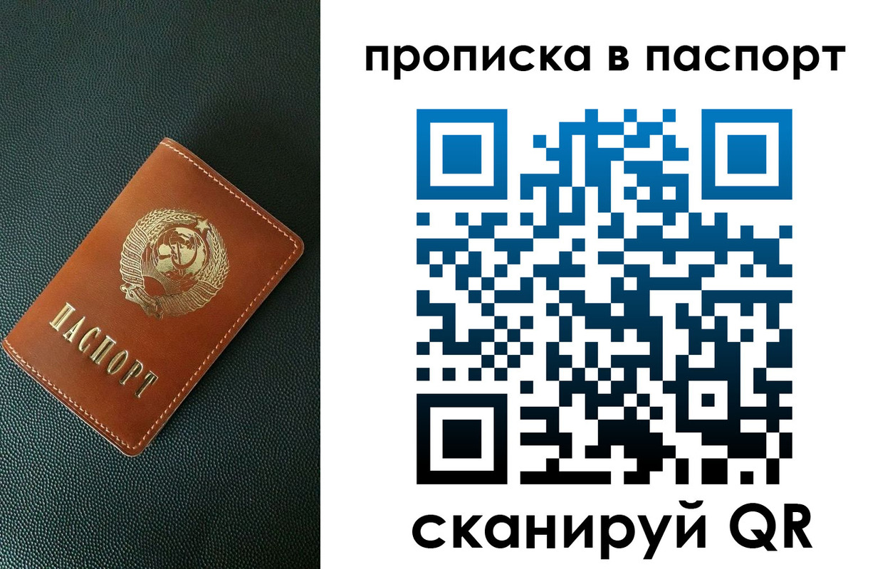 купить прописку в Салехарде