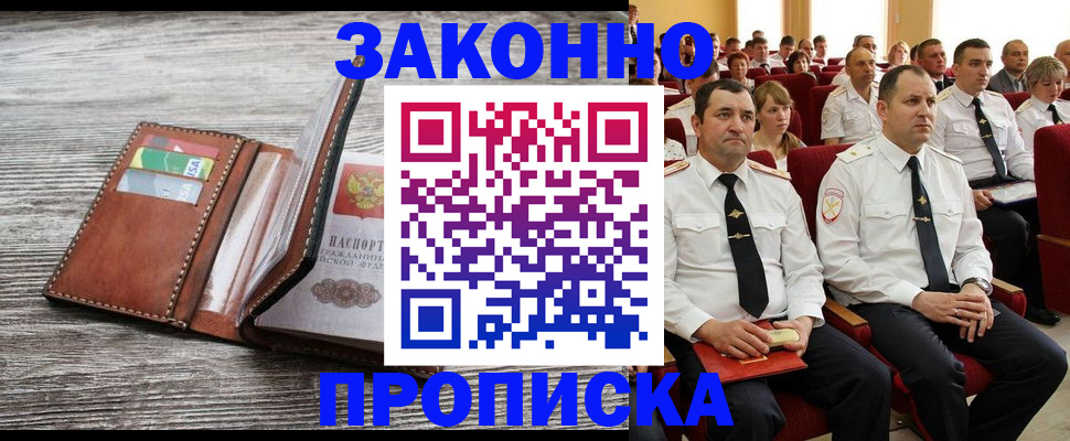 временная регистрация в квартире в Салехарде